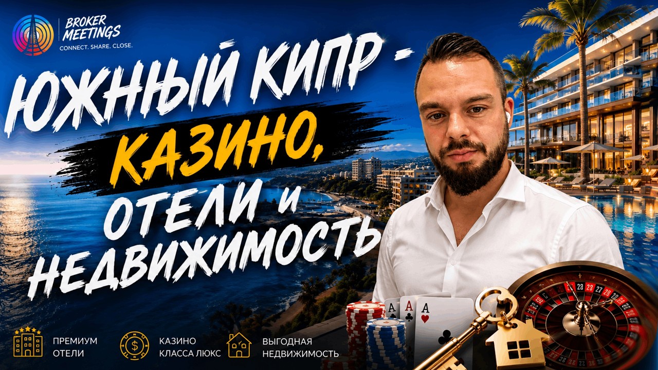Недвижимость на Южном Кипре: Лимассол, цены, ВНЖ и как не потерять деньги